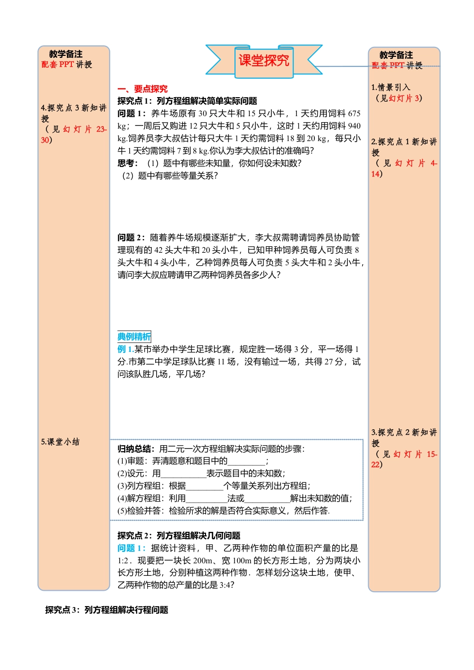 初中数学七年级下册-导学案-8.3 第1课时 利用二元一次方程组解决实际问题.docx_第2页