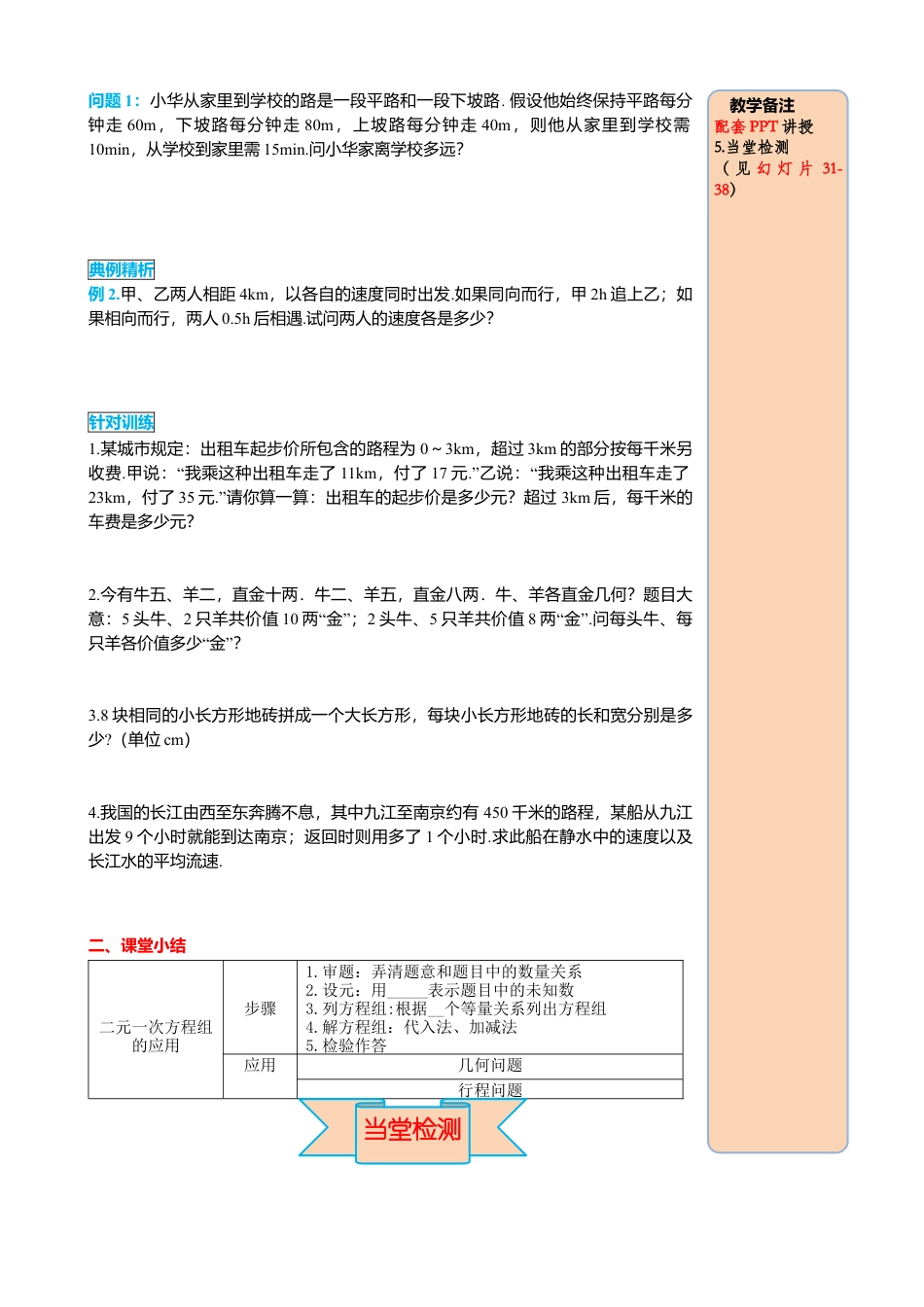 初中数学七年级下册-导学案-8.3 第1课时 利用二元一次方程组解决实际问题.docx_第3页