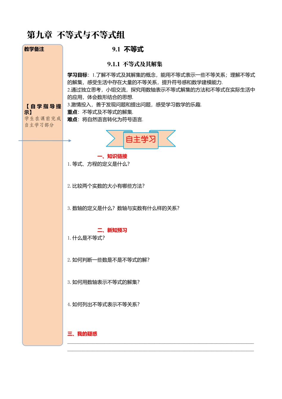 初中数学七年级下册-导学案-9.1.1 不等式及其解集.docx_第1页