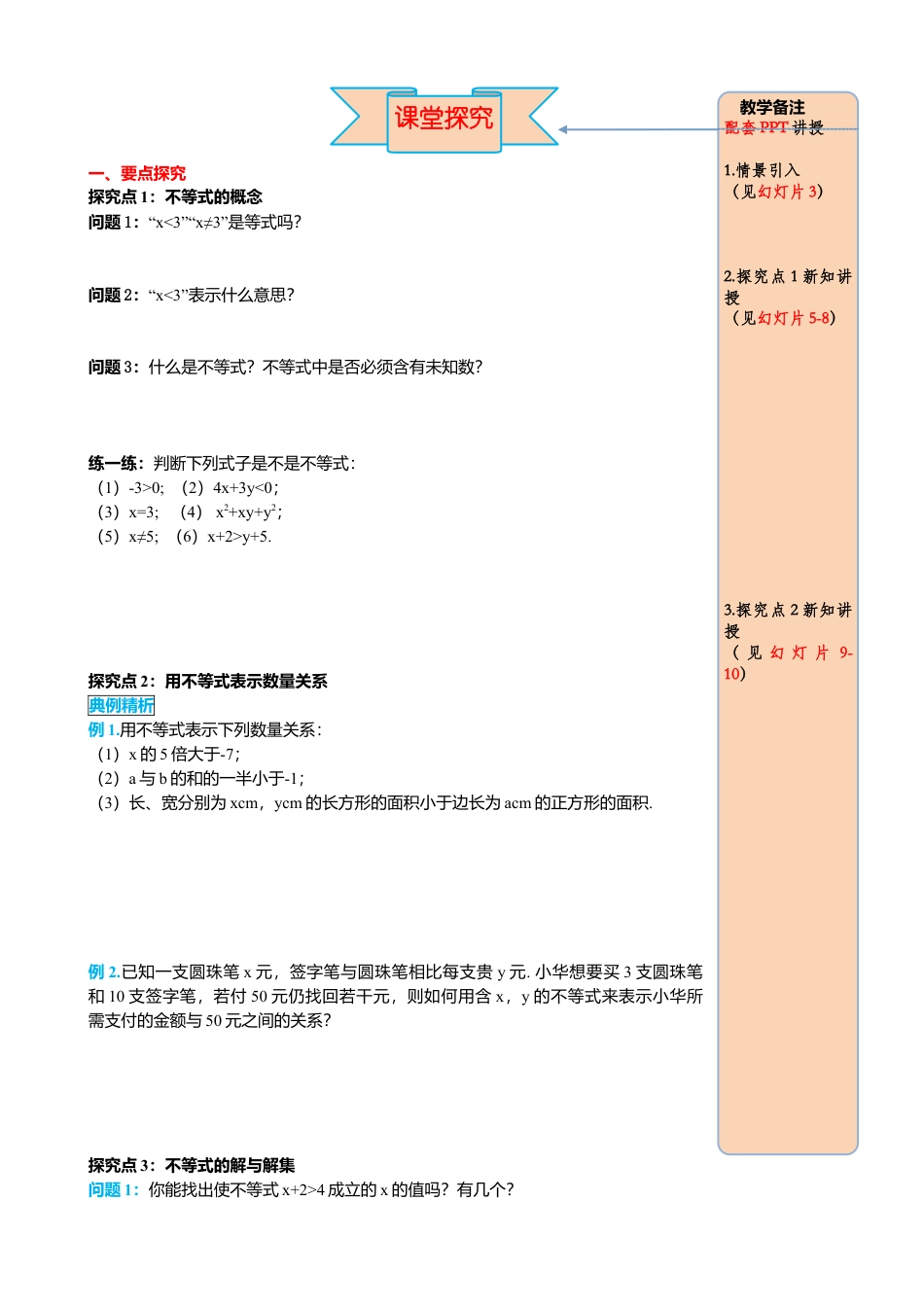 初中数学七年级下册-导学案-9.1.1 不等式及其解集.docx_第2页
