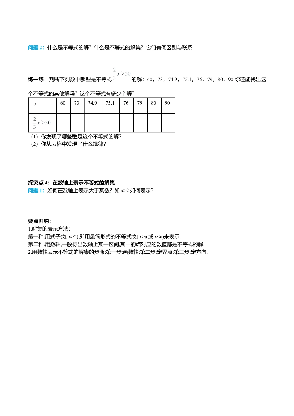 初中数学七年级下册-导学案-9.1.1 不等式及其解集.docx_第3页