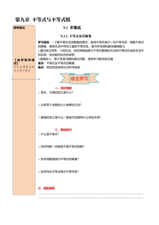初中数学七年级下册-导学案-9.1.1 不等式及其解集.docx