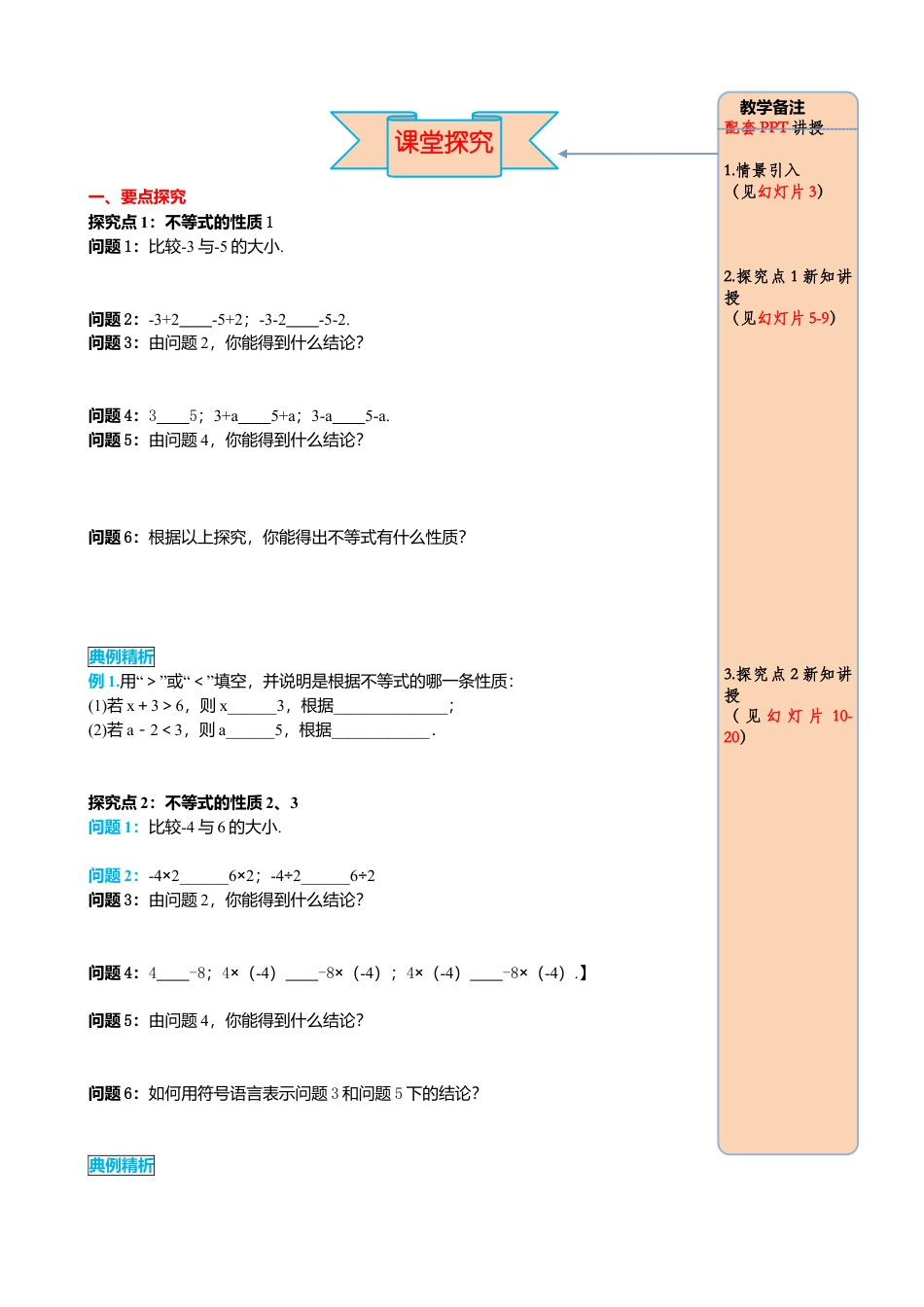初中数学七年级下册-导学案-9.1.2 第1课时 不等式的性质.docx_第2页