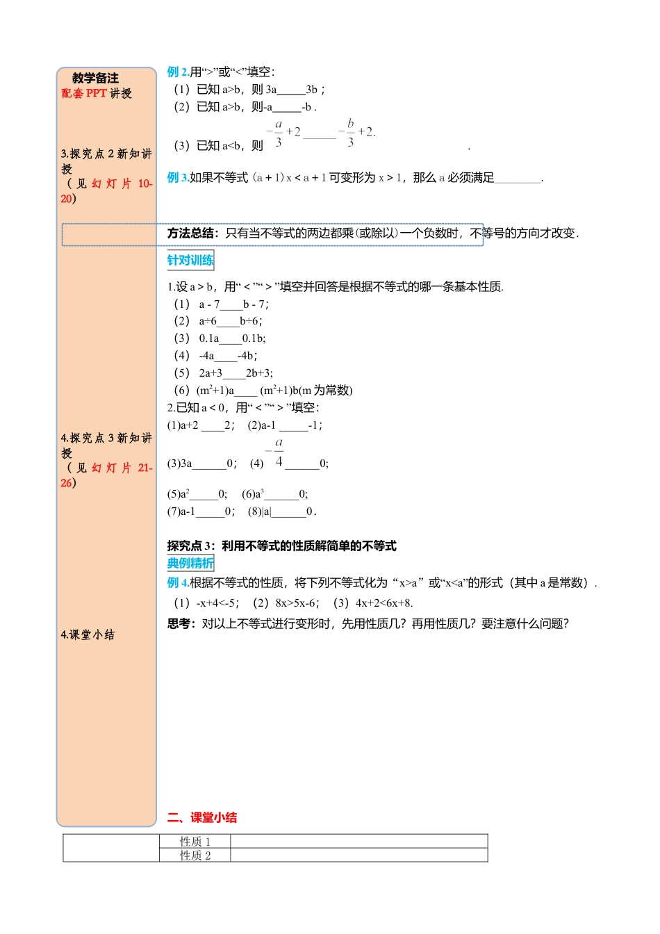 初中数学七年级下册-导学案-9.1.2 第1课时 不等式的性质.docx_第3页