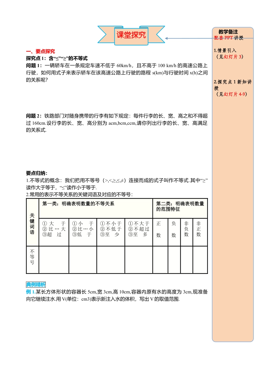 初中数学七年级下册-导学案-9.1.2 第2课时 含“≤”“≥”的不等式.docx_第2页