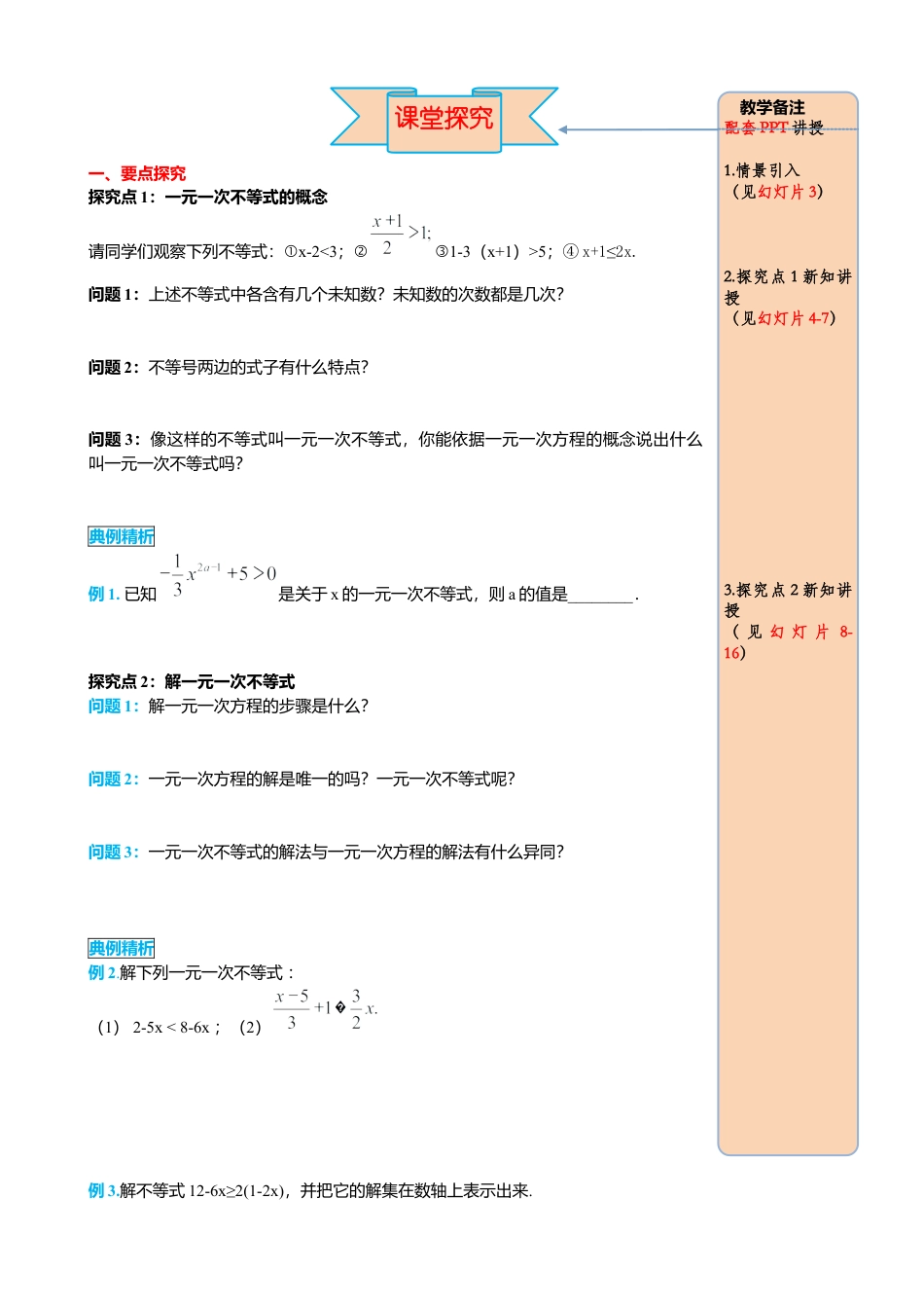 初中数学七年级下册-导学案-9.2 第1课时 一元一次不等式的解法.docx_第2页