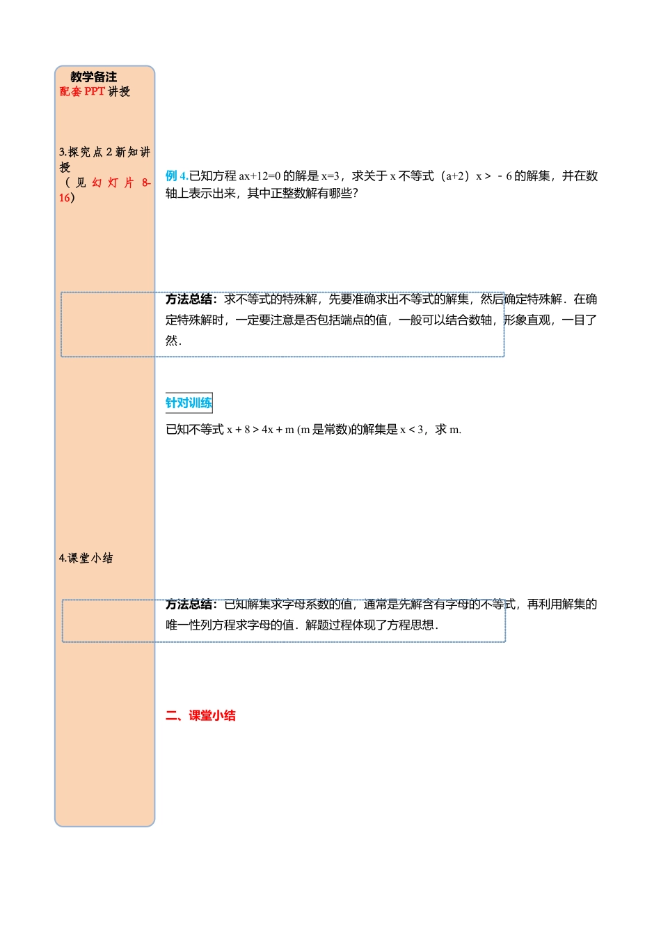 初中数学七年级下册-导学案-9.2 第1课时 一元一次不等式的解法.docx_第3页