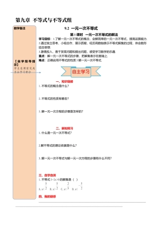 初中数学七年级下册-导学案-9.2 第1课时 一元一次不等式的解法.docx