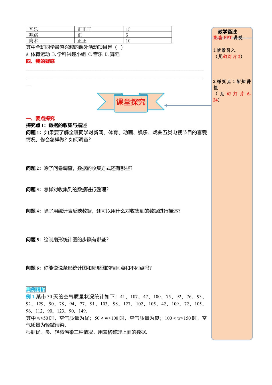 初中数学七年级下册-导学案-10.1 第1课时 全面调查.docx_第2页