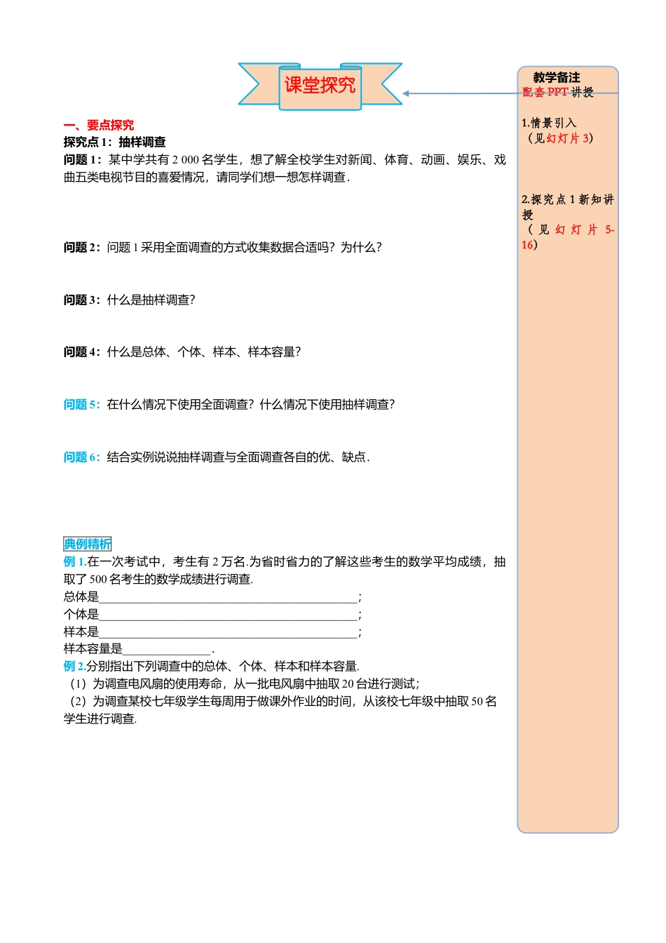 初中数学七年级下册-导学案-10.1 第2课时 抽样调查.docx_第2页