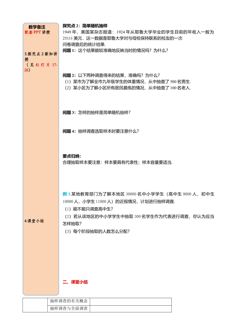 初中数学七年级下册-导学案-10.1 第2课时 抽样调查.docx_第3页