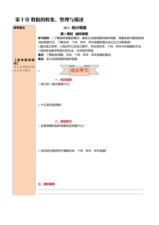 初中数学七年级下册-导学案-10.1 第2课时 抽样调查.docx