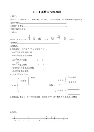 初中数学七年级下册-实数同步练习题 (2).docx