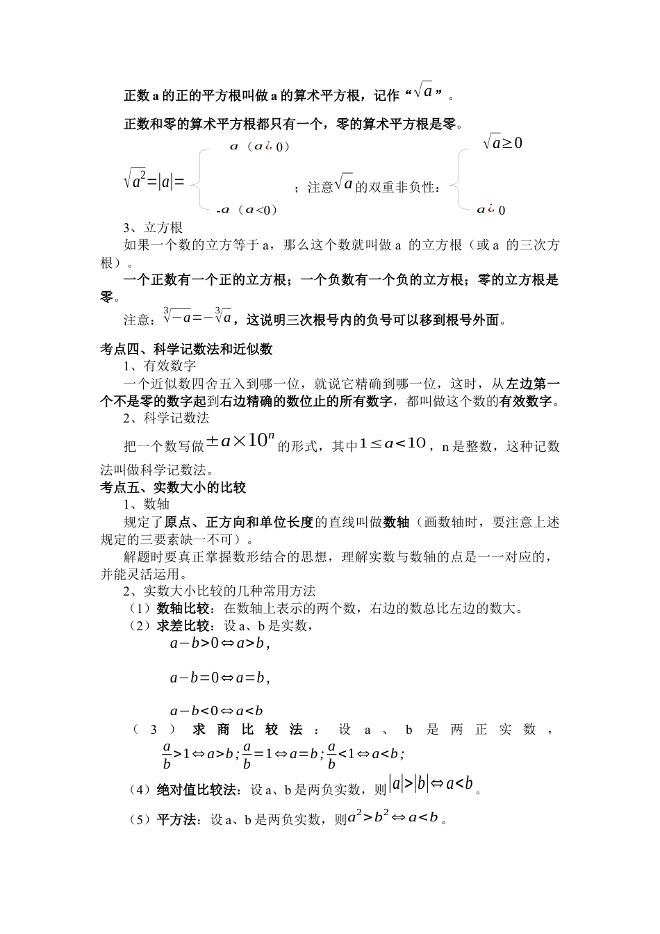 初中数学七年级下册-实数知识点总结.docx_第2页