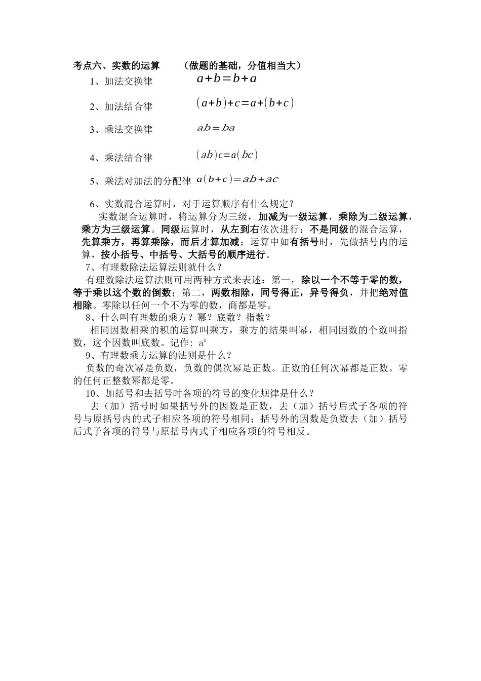 初中数学七年级下册-实数知识点总结.docx_第3页