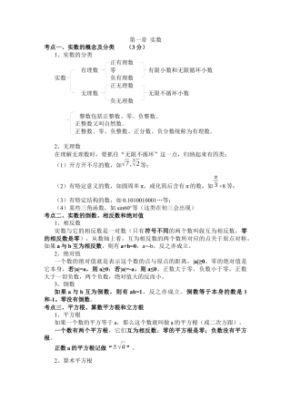 初中数学七年级下册-实数知识点总结.docx