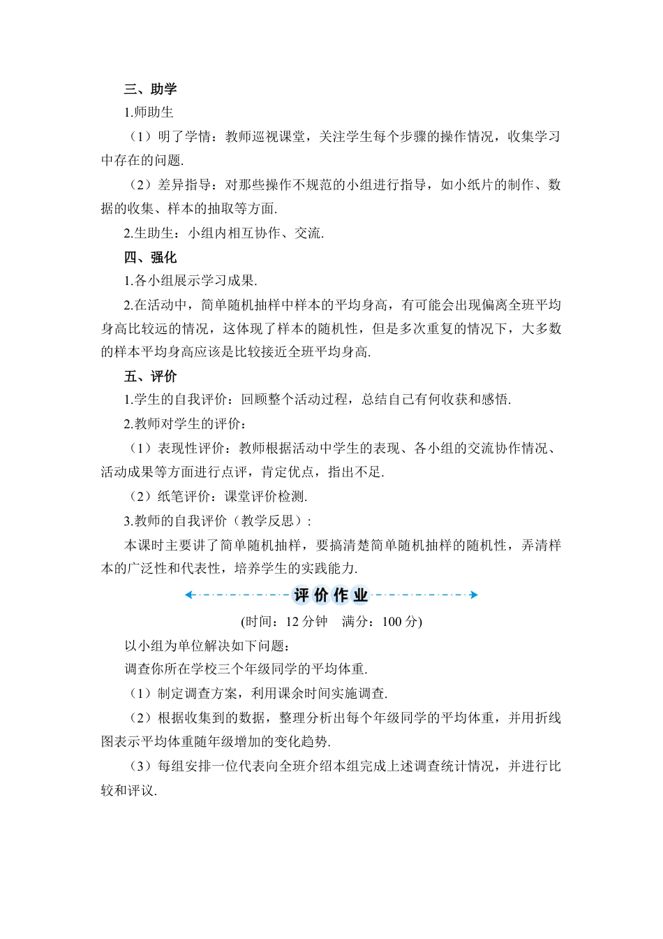 初中数学七年级下册-数学活动（导学案） (2).docx_第2页