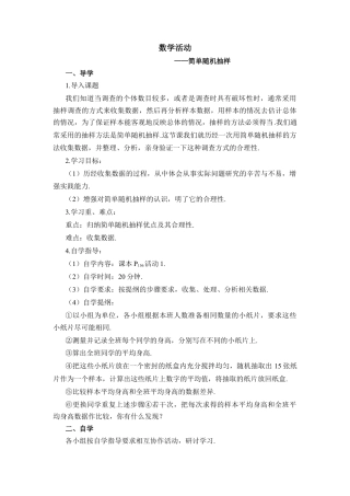 初中数学七年级下册-数学活动（导学案） (2).docx