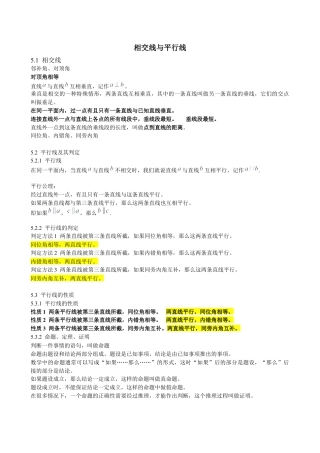 初中数学七年级下册-相交线与平行线知识点总结.docx