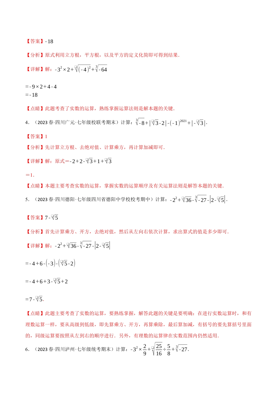 初中数学七年级下册-专题6.4 实数的混合运算专项训练（人教版）（解析版）.docx_第2页