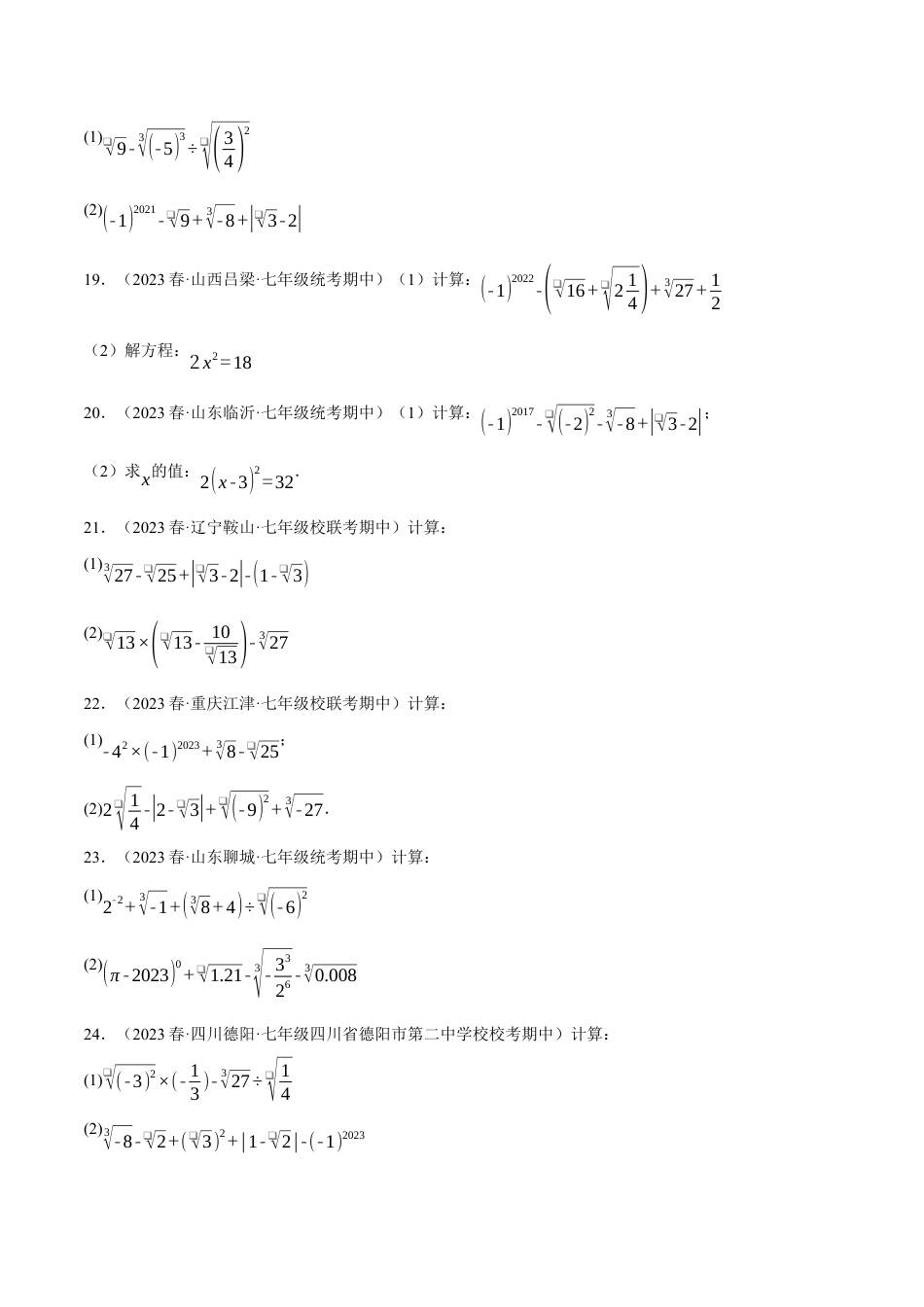 初中数学七年级下册-专题6.4 实数的混合运算专项训练（人教版）（原卷版）.docx_第3页