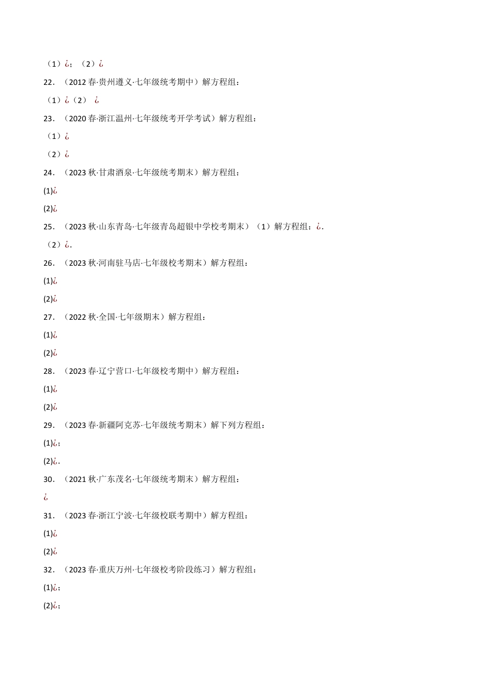 初中数学七年级下册-专题8.4 解二元一次方程组专项训练（人教版）（原卷版）.docx_第3页