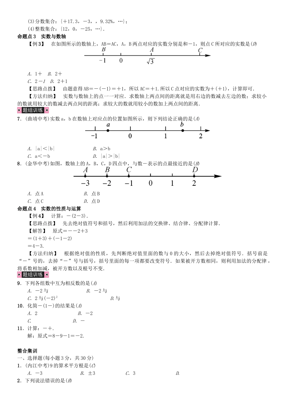 七年级数学下册期末复习二实数习题.docx_第2页