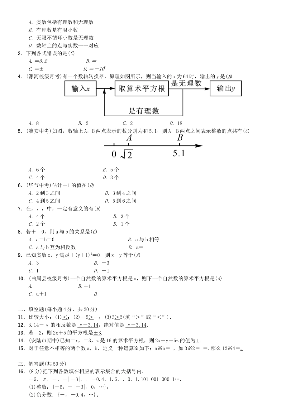 七年级数学下册期末复习二实数习题.docx_第3页
