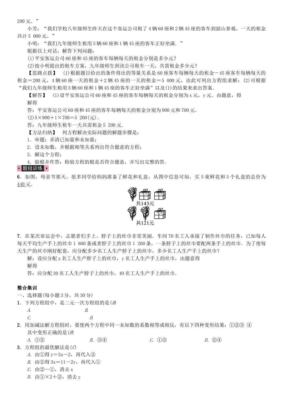 七年级数学下册期末复习四二元一次方程组习题.docx_第2页