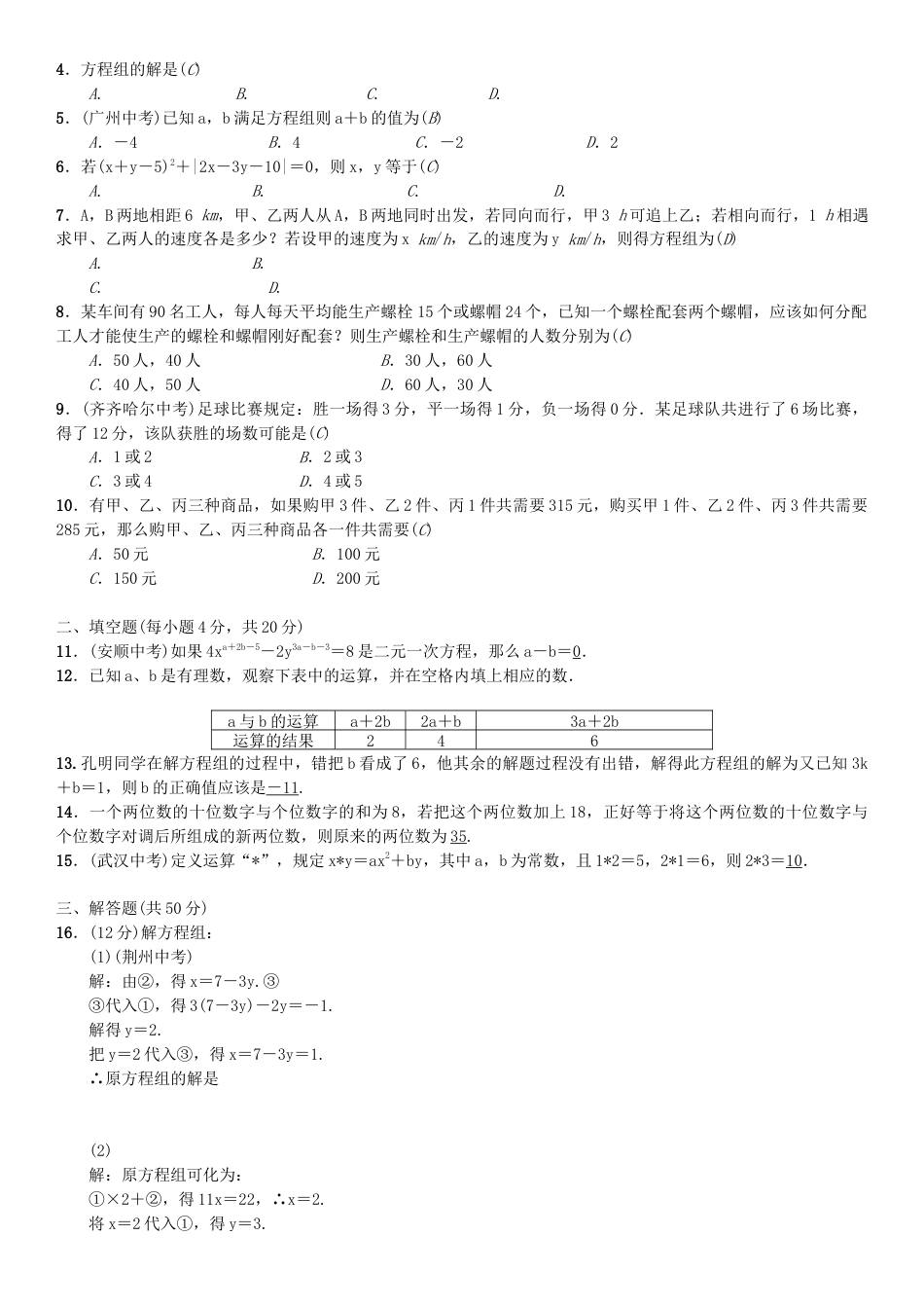 七年级数学下册期末复习四二元一次方程组习题.docx_第3页