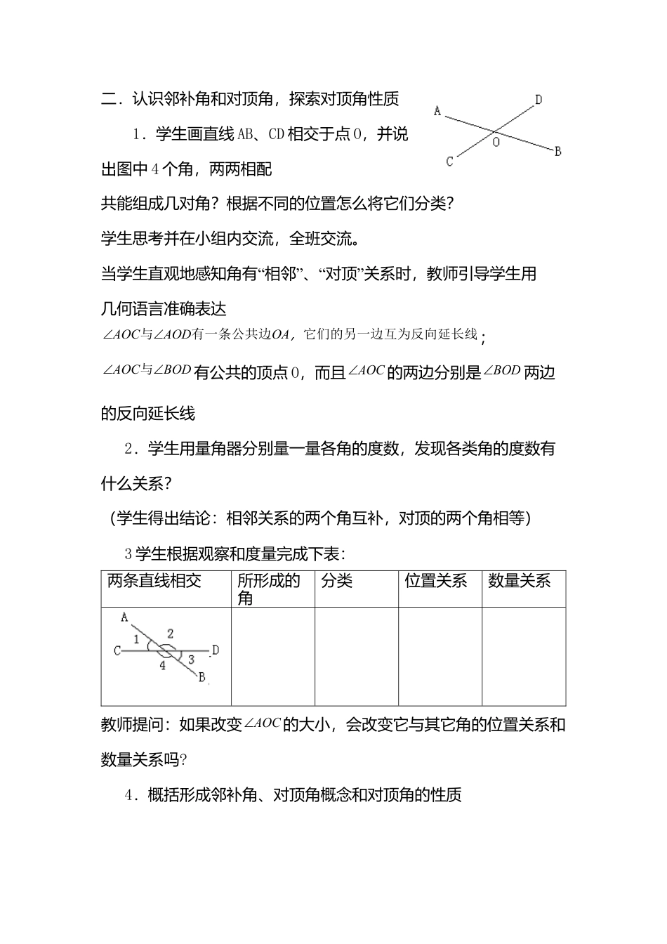人教版七年级下册-第1课时 相交线.docx_第2页