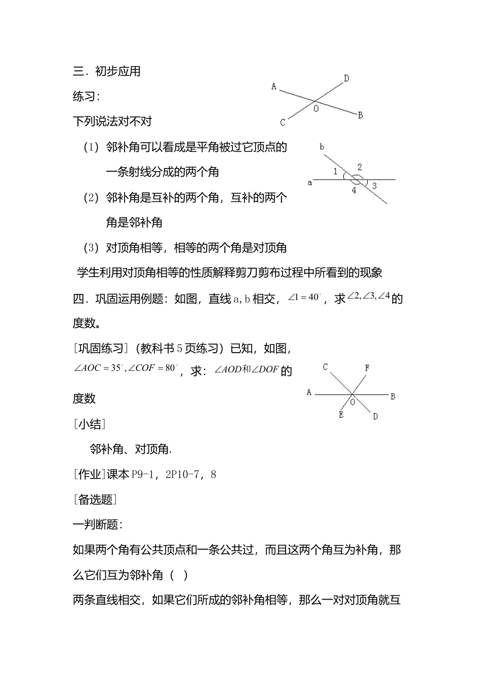 人教版七年级下册-第1课时 相交线.docx_第3页