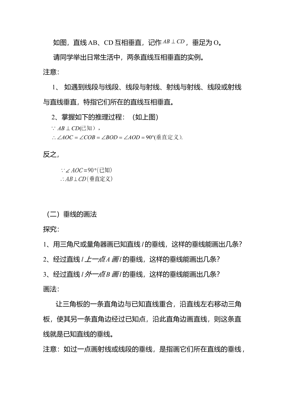 人教版七年级下册-第2课时 垂线.docx_第2页