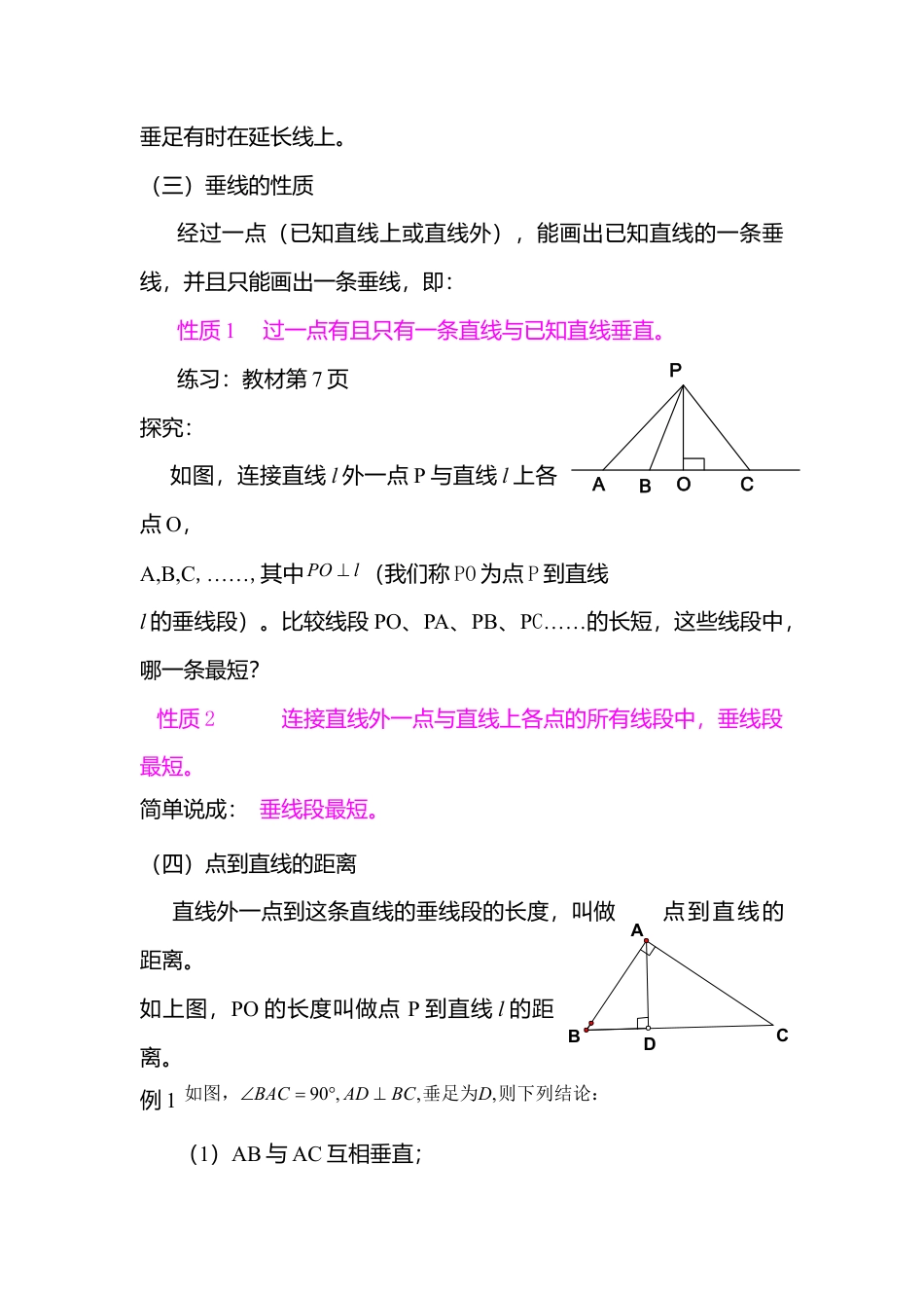 人教版七年级下册-第2课时 垂线.docx_第3页