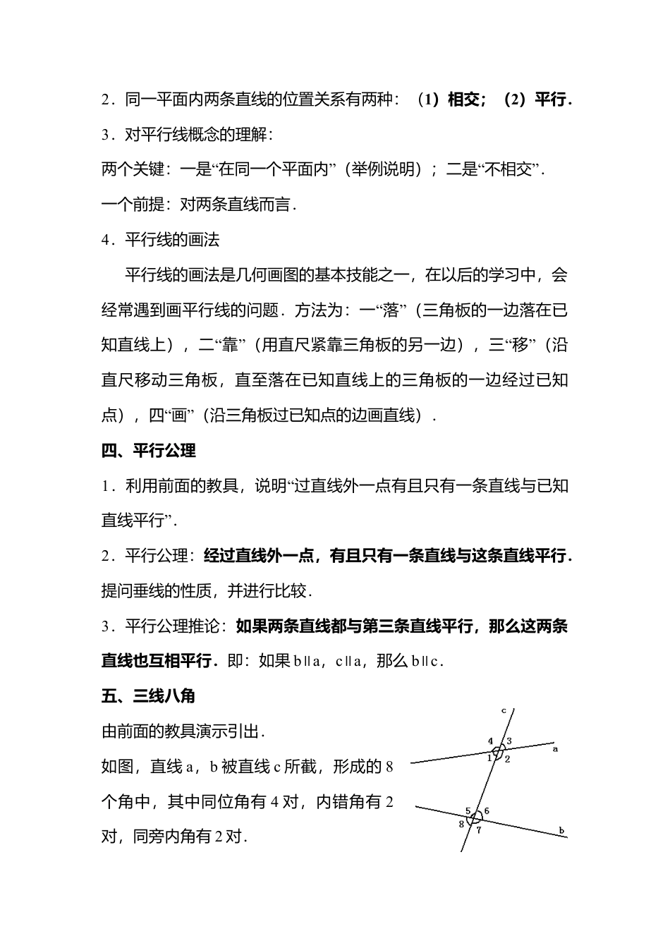 人教版七年级下册-第4课时 平行线.docx_第2页