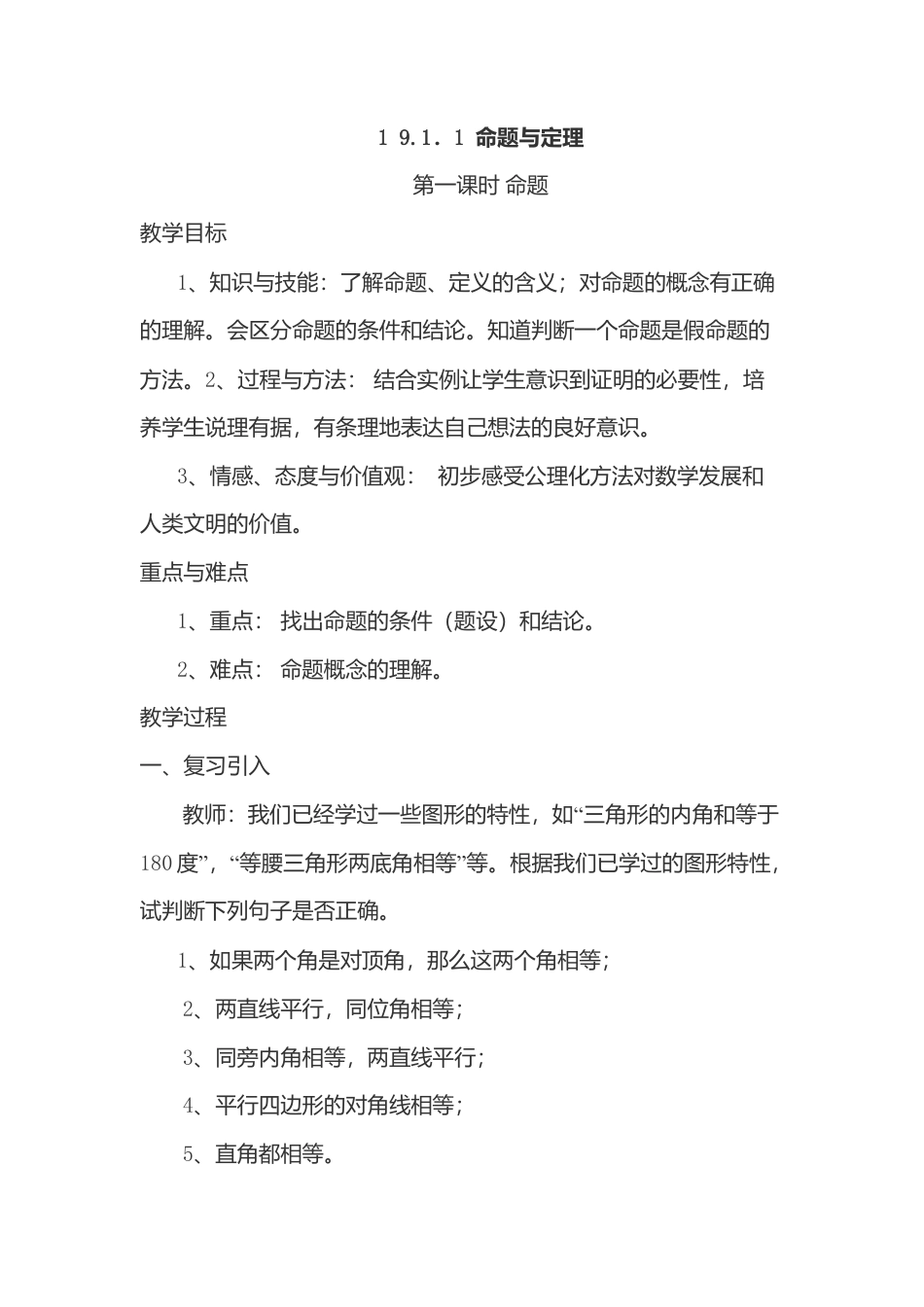 人教版七年级下册-第9课时 命题、定理.docx_第1页