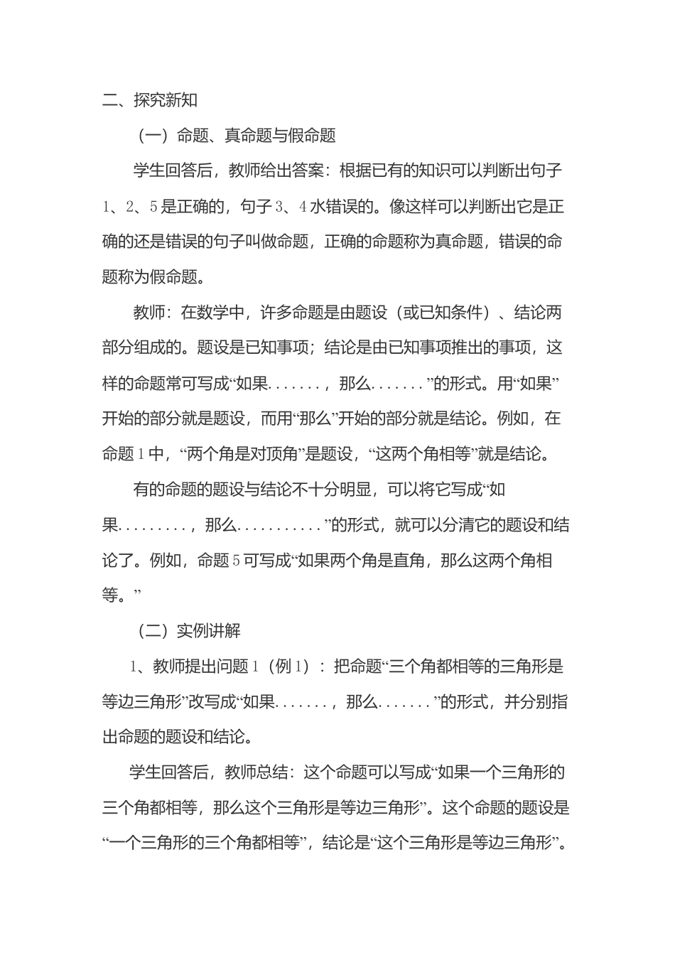 人教版七年级下册-第9课时 命题、定理.docx_第2页