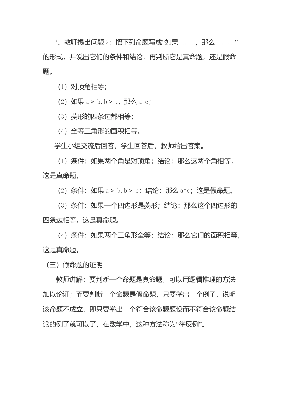 人教版七年级下册-第9课时 命题、定理.docx_第3页