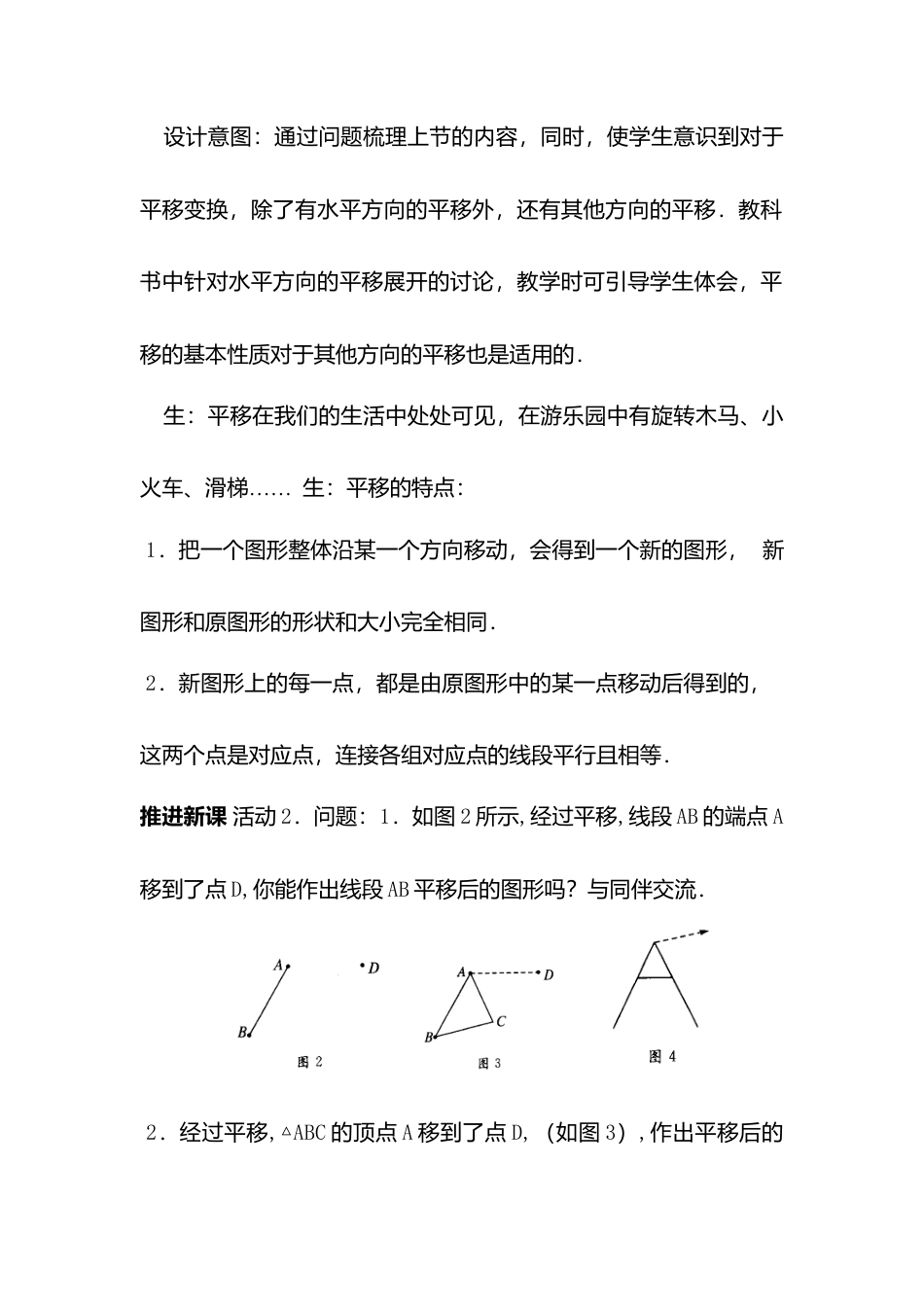 人教版七年级下册-第11课时 平移（二）.docx_第2页