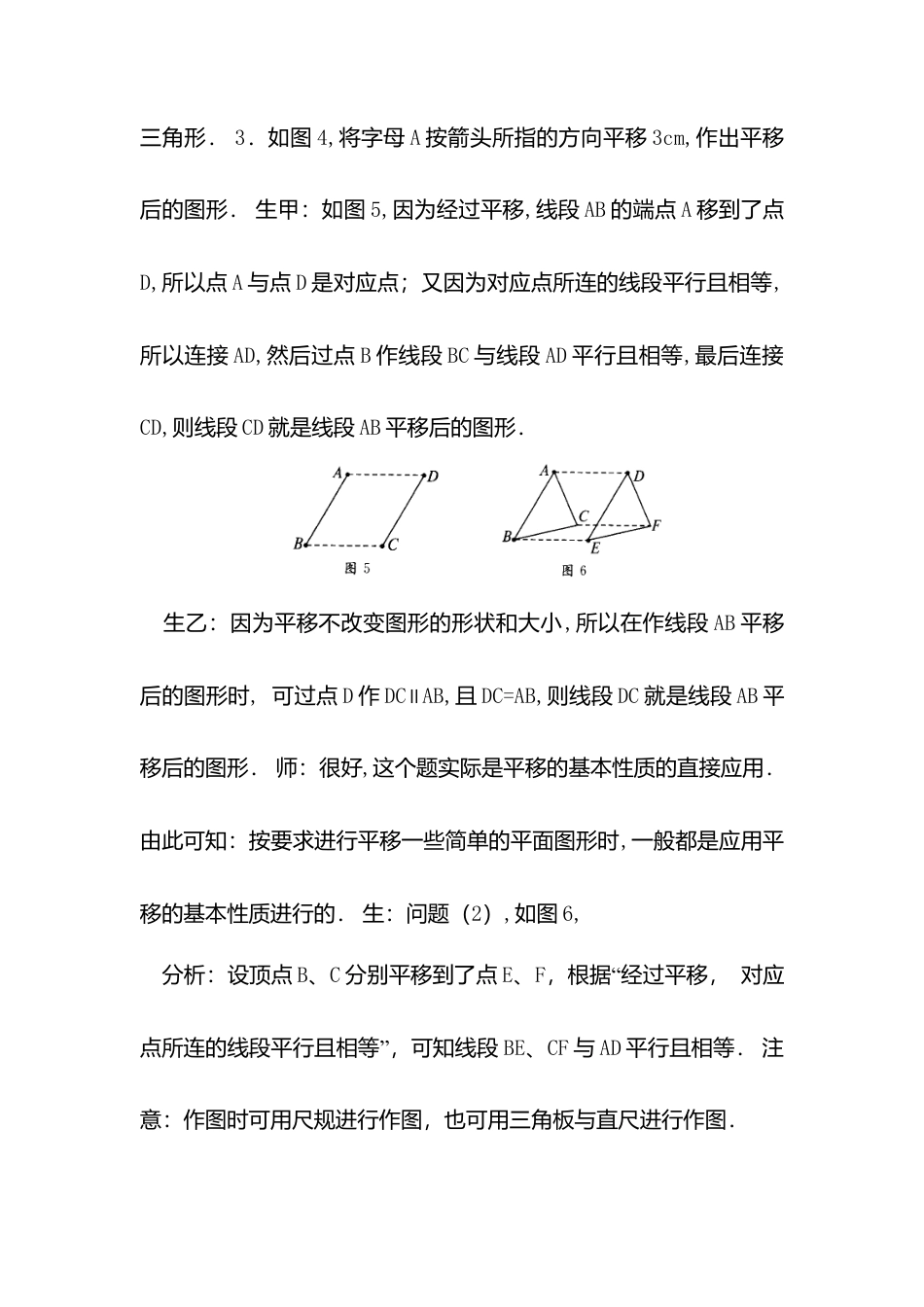 人教版七年级下册-第11课时 平移（二）.docx_第3页