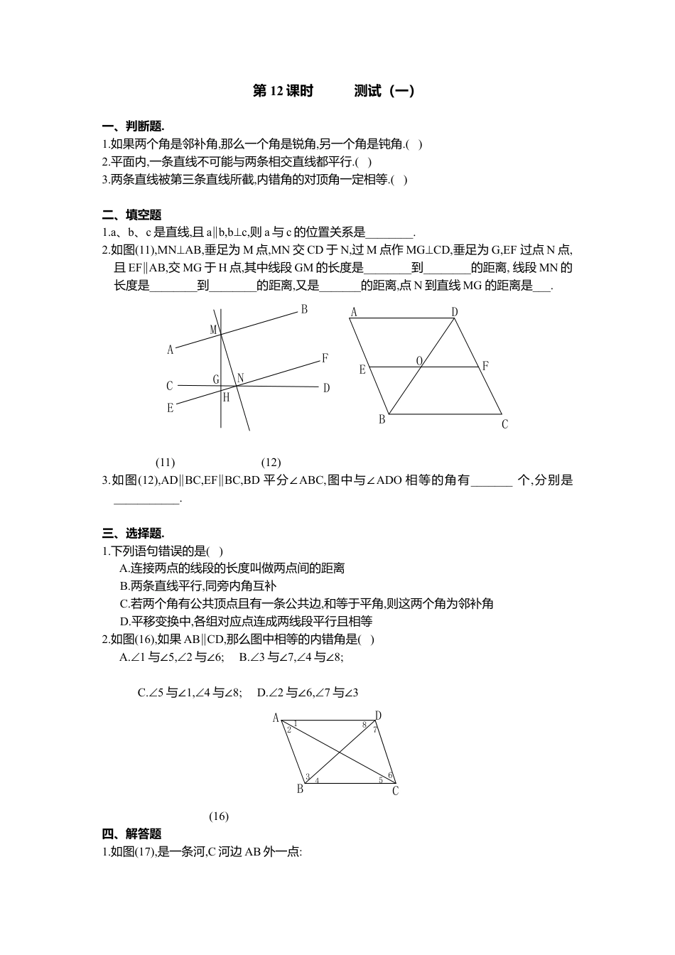 人教版七年级下册-第13课时 测试（一）.docx_第1页