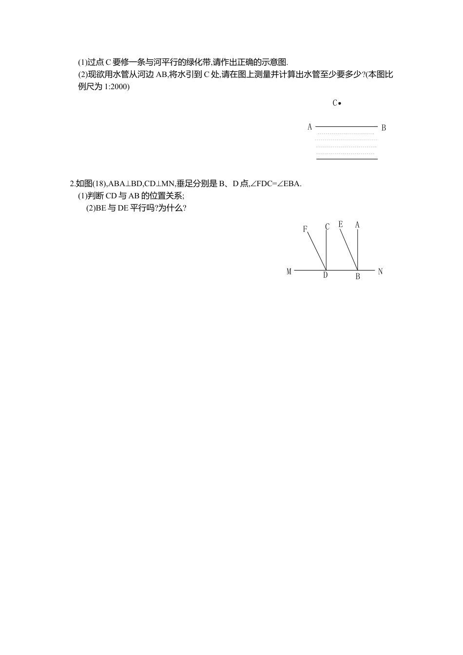 人教版七年级下册-第13课时 测试（一）.docx_第2页