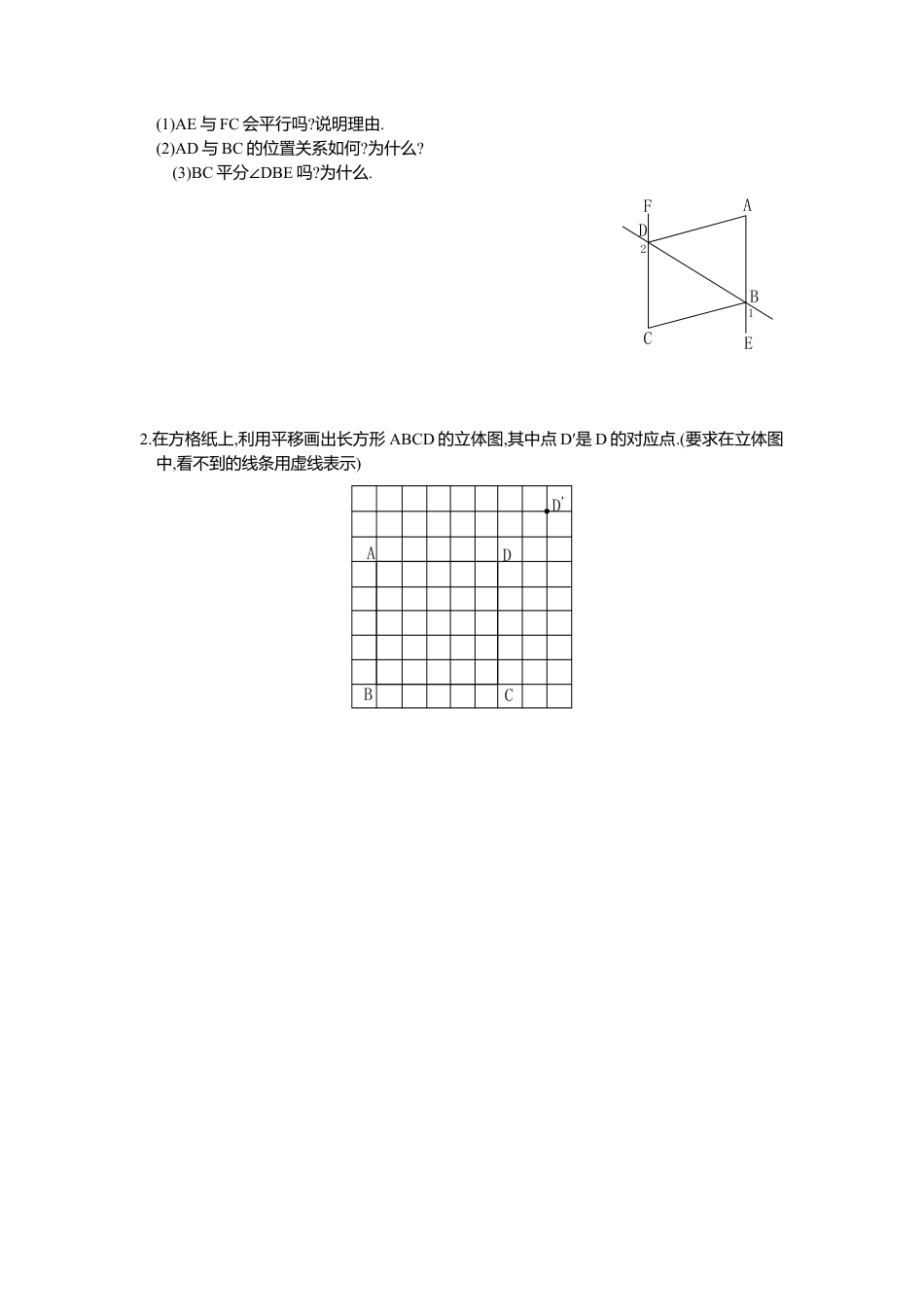 人教版七年级下册-第14课时 测试（二）.docx_第2页