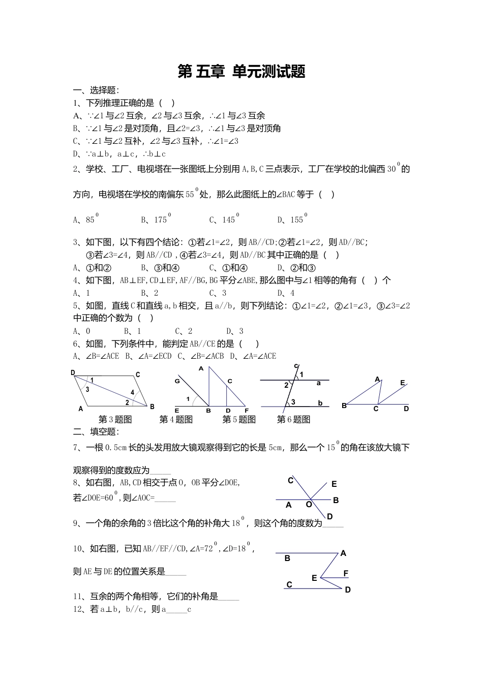 人教版七年级下册-第15课时 单元测试题.docx_第1页