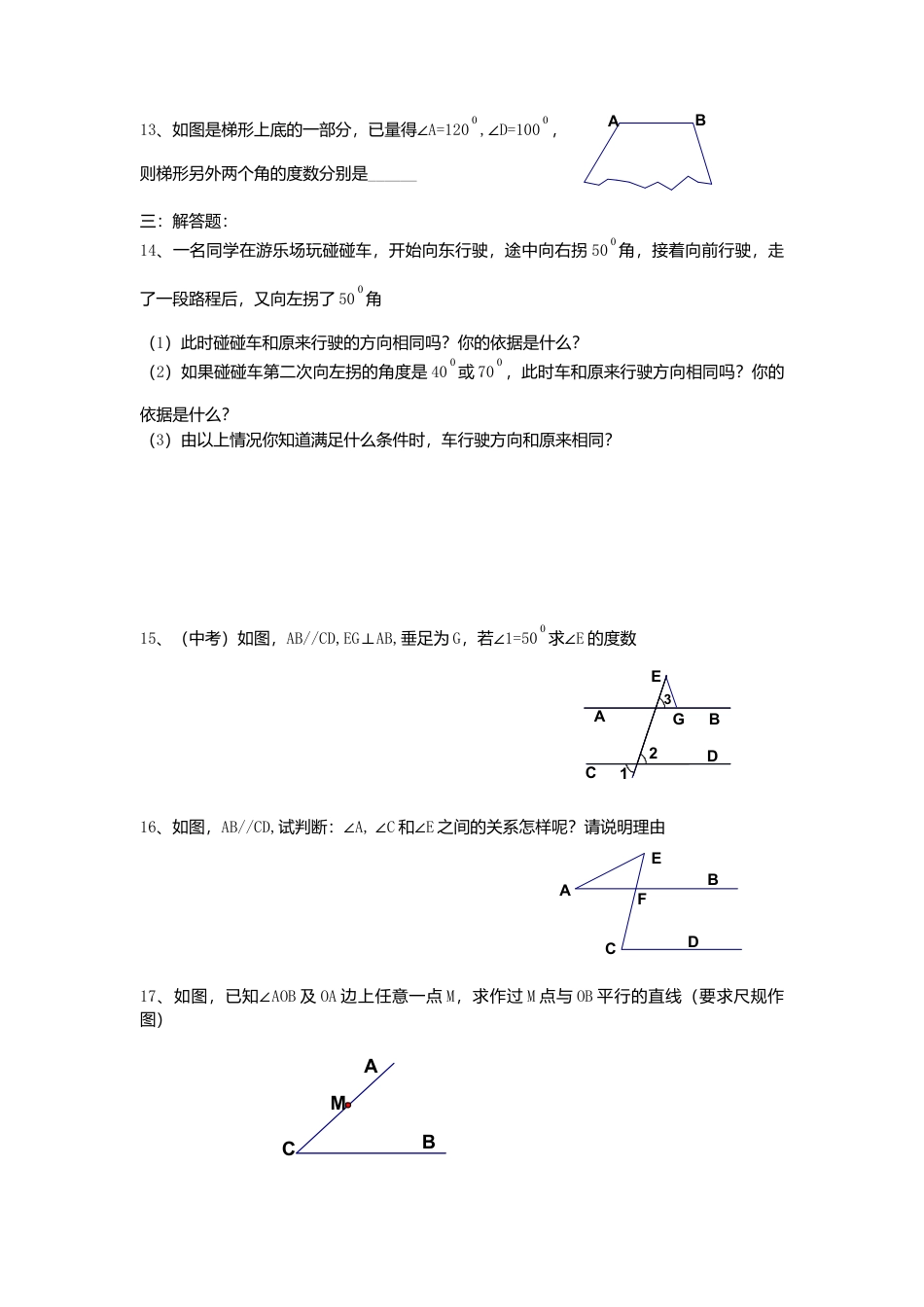人教版七年级下册-第15课时 单元测试题.docx_第2页