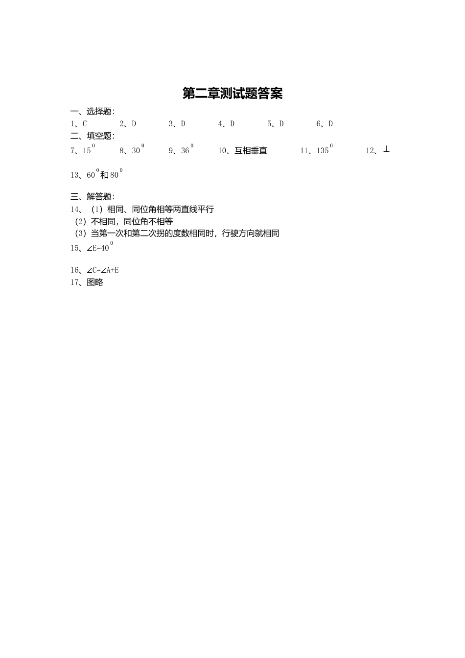 人教版七年级下册-第15课时 单元测试题.docx_第3页