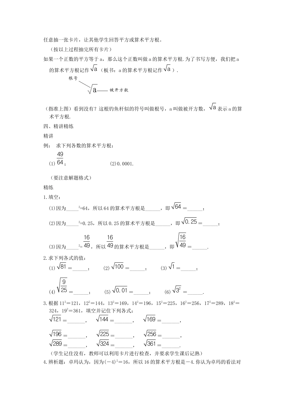 人教版七年级下册-第16课时 6.1平方根（第1课时）.docx_第2页