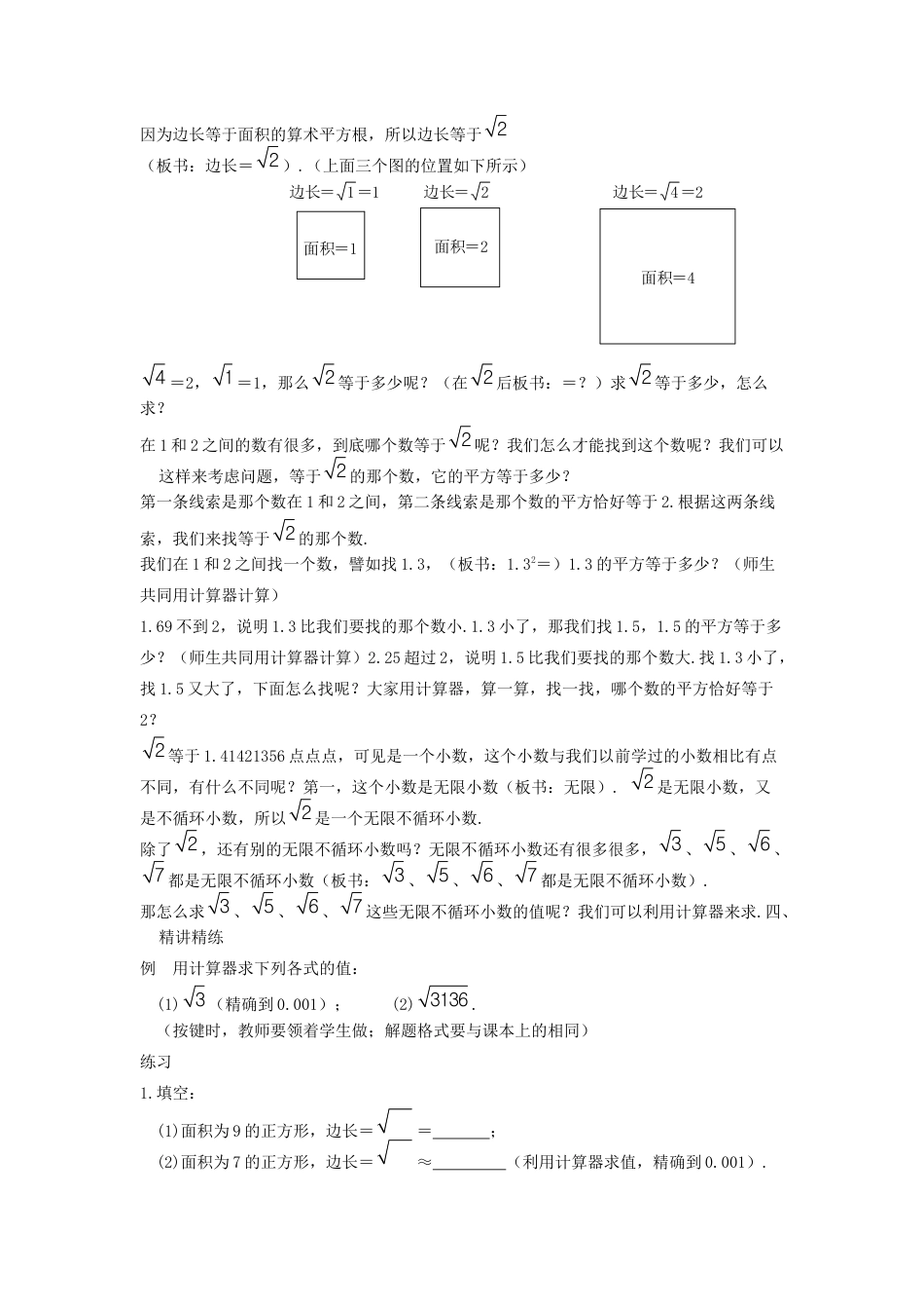 人教版七年级下册-第17课时 6.1平方根（第2课时）.docx_第2页