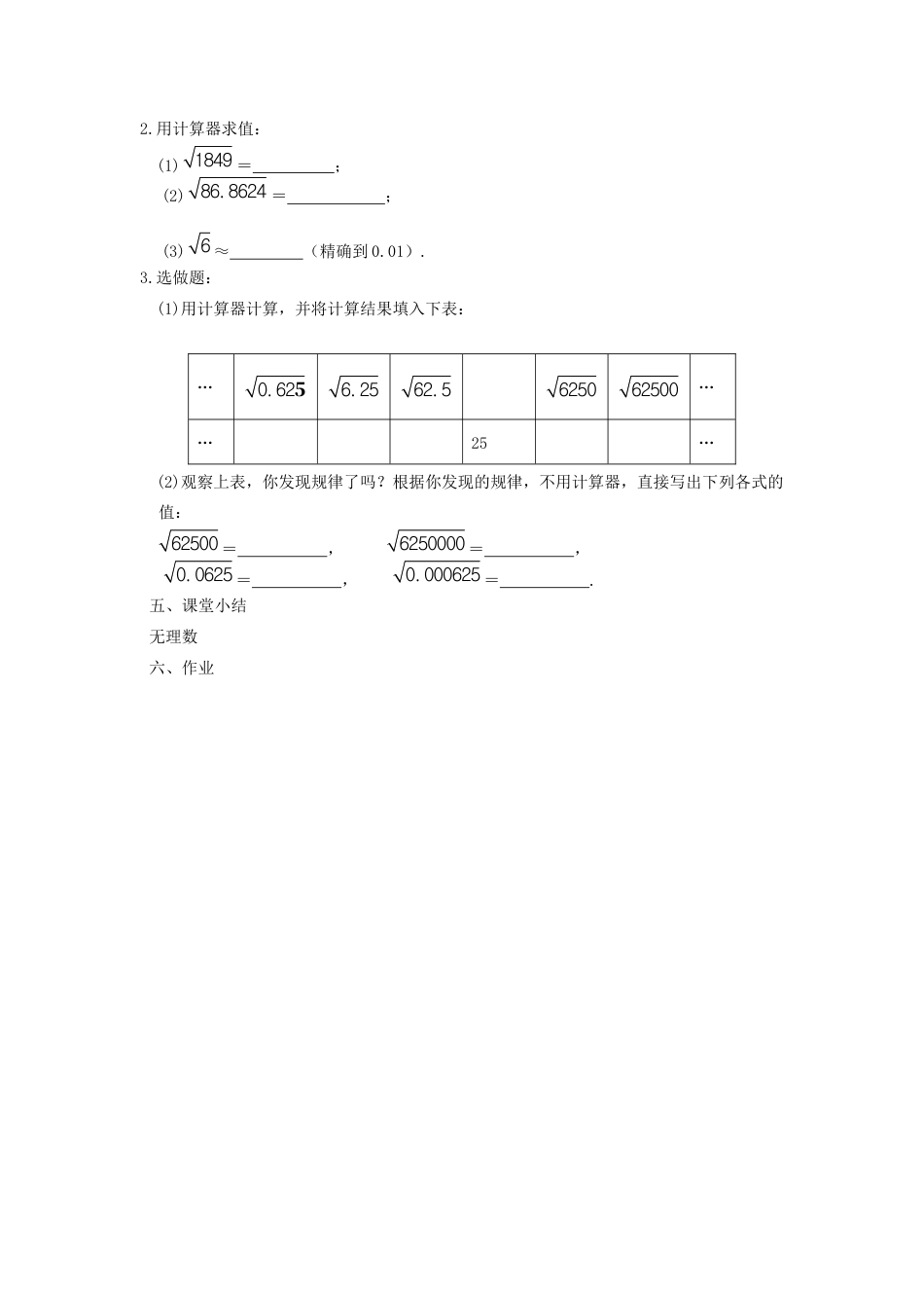 人教版七年级下册-第17课时 6.1平方根（第2课时）.docx_第3页