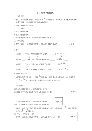 人教版七年级下册-第17课时 6.1平方根（第2课时）.docx
